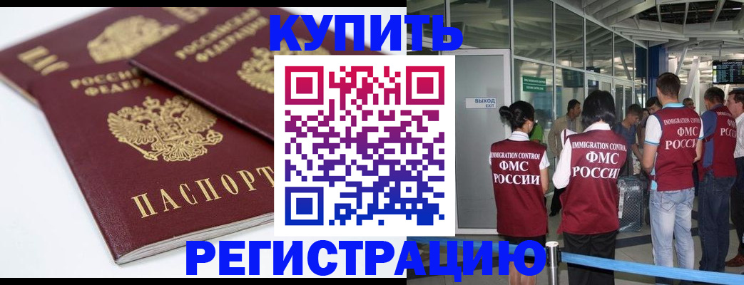 миграционный учет в Черемхово