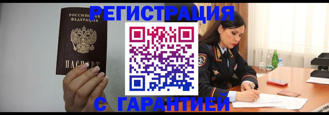 временная регистрация для всех в Черемхово