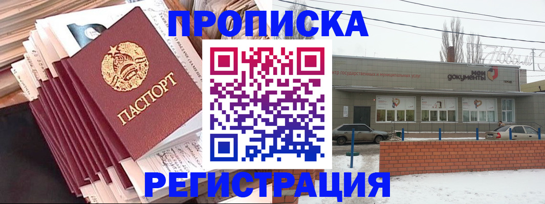 временная регистрация для школы в Черемхово